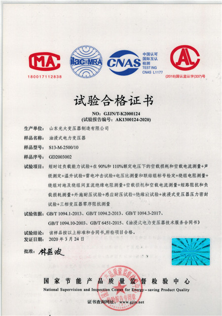 S13油浸式变压器试验合格证书